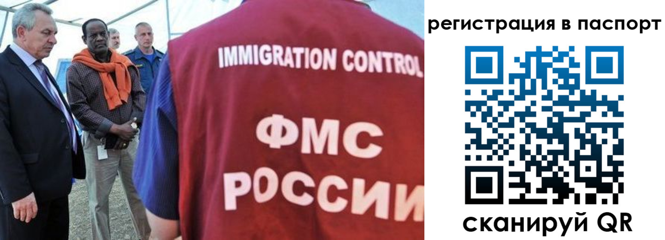 прописка 2025 в Фокино