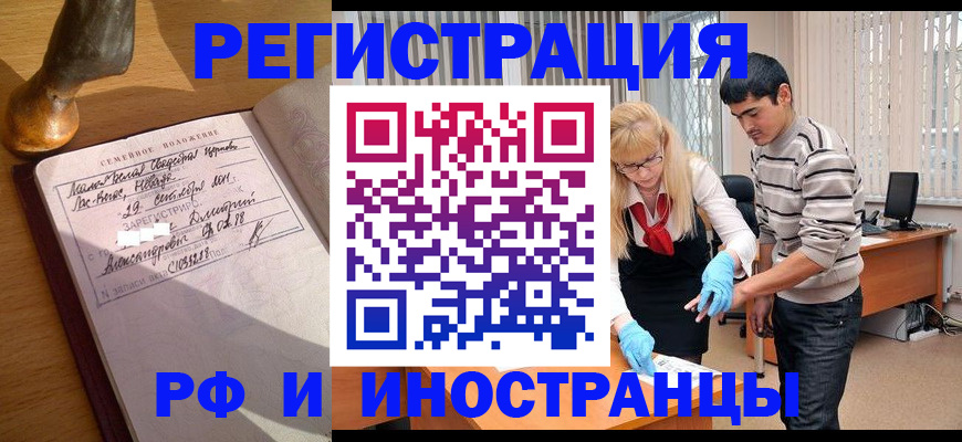 регистрация в Фокино