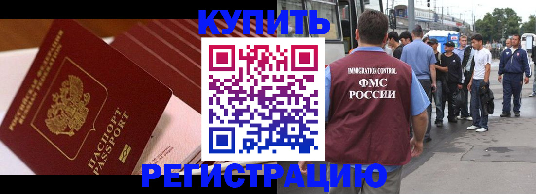 временная прописка в Фокино