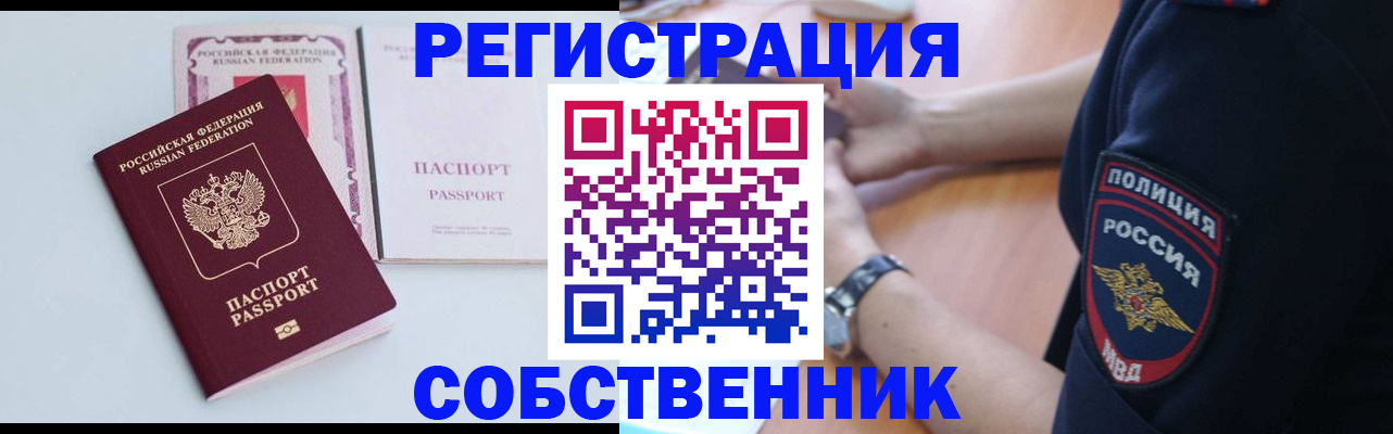 временная регистрация купить в Фокино