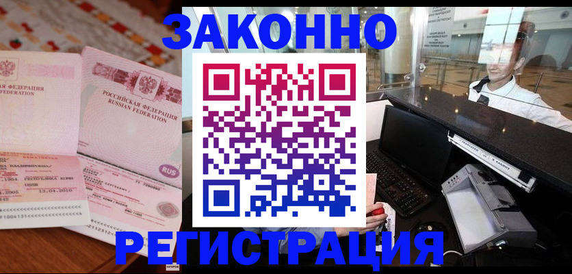 временная регистрация надежно в Фокино