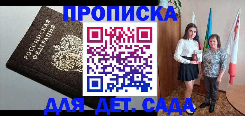 прописка для работы в Фокино