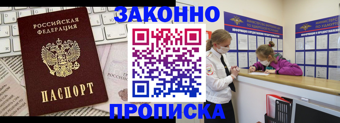 прописка 2025 в Фокино