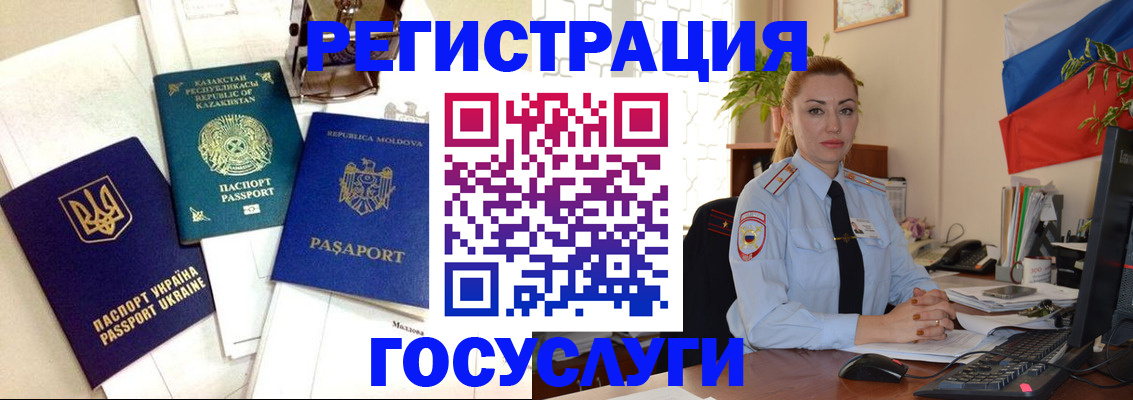 прописка иностранных граждан в Фокино