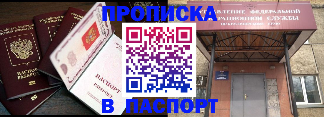 временная регистрация в квартире в Фокино