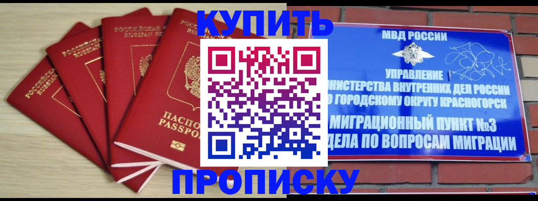 временная регистрация для всех в Фокино
