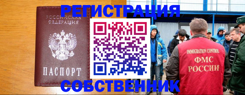 временная регистрация недорого в Фокино