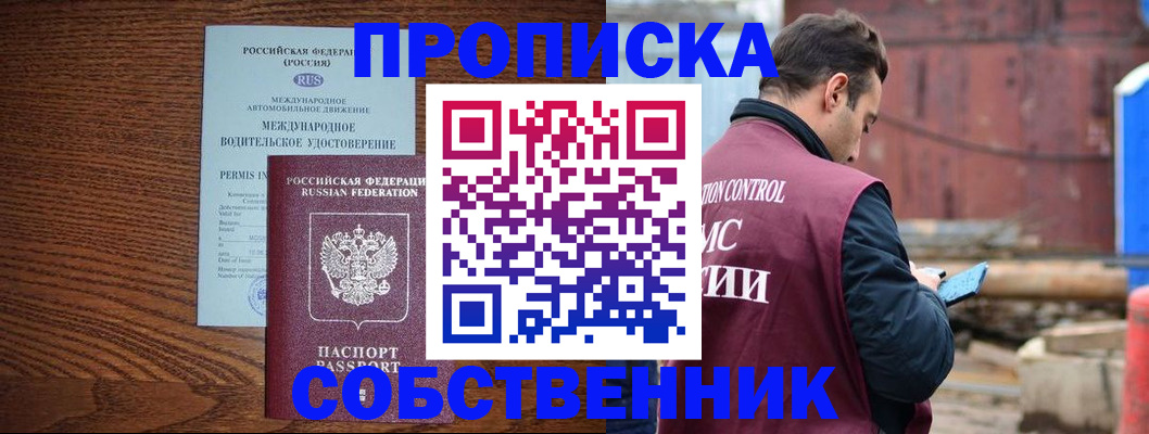временная регистрация недорого в Фокино