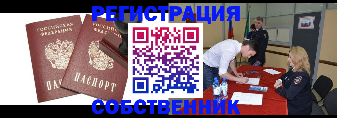 прописка для военкомата в Фокино